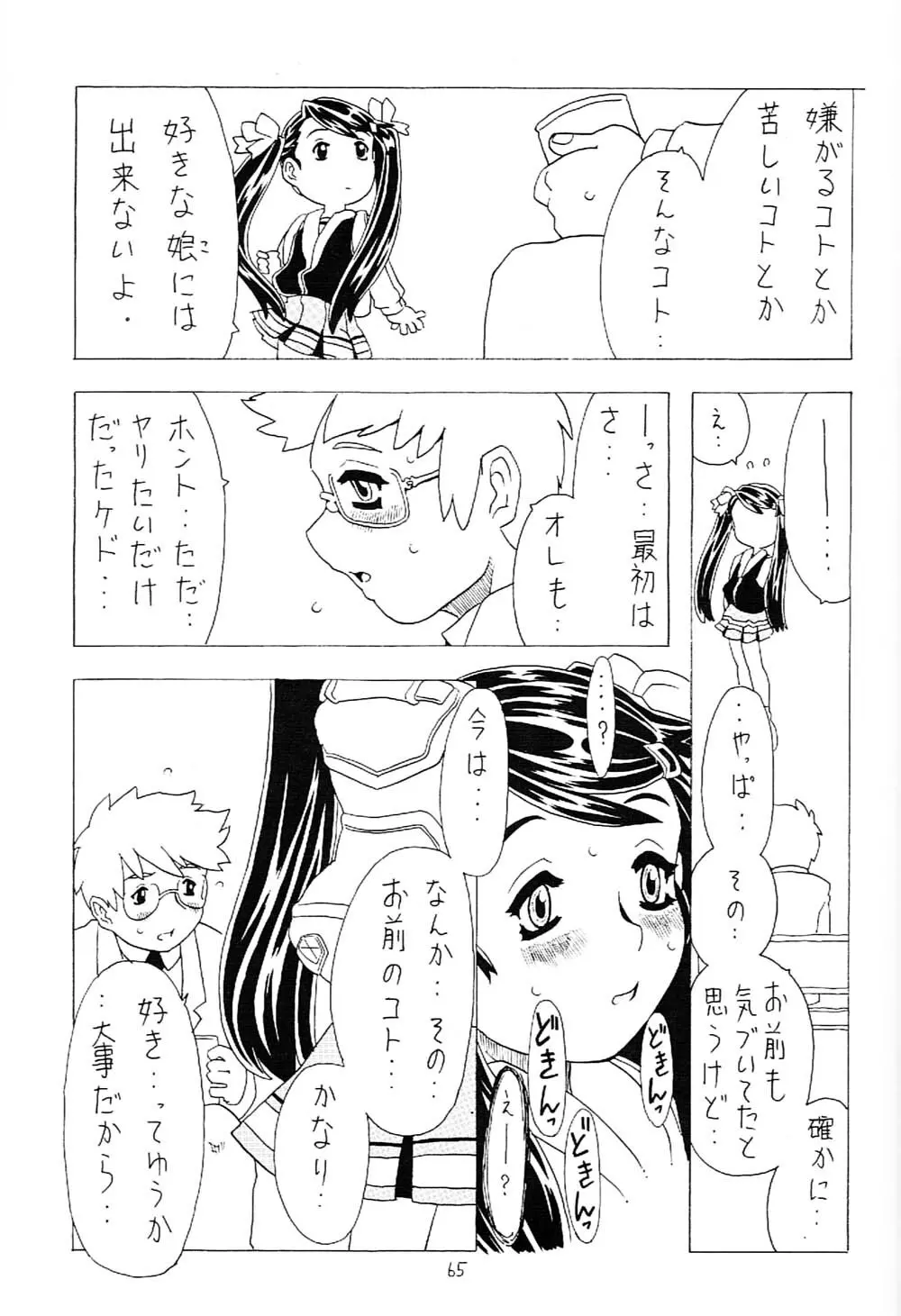 空とぶ妹 2 Page.64