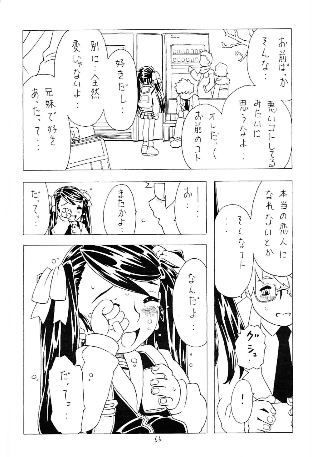 空とぶ妹 2 Page.65