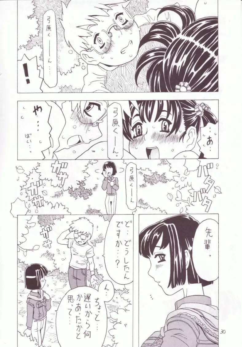 空とぶ妹 3 Page.29