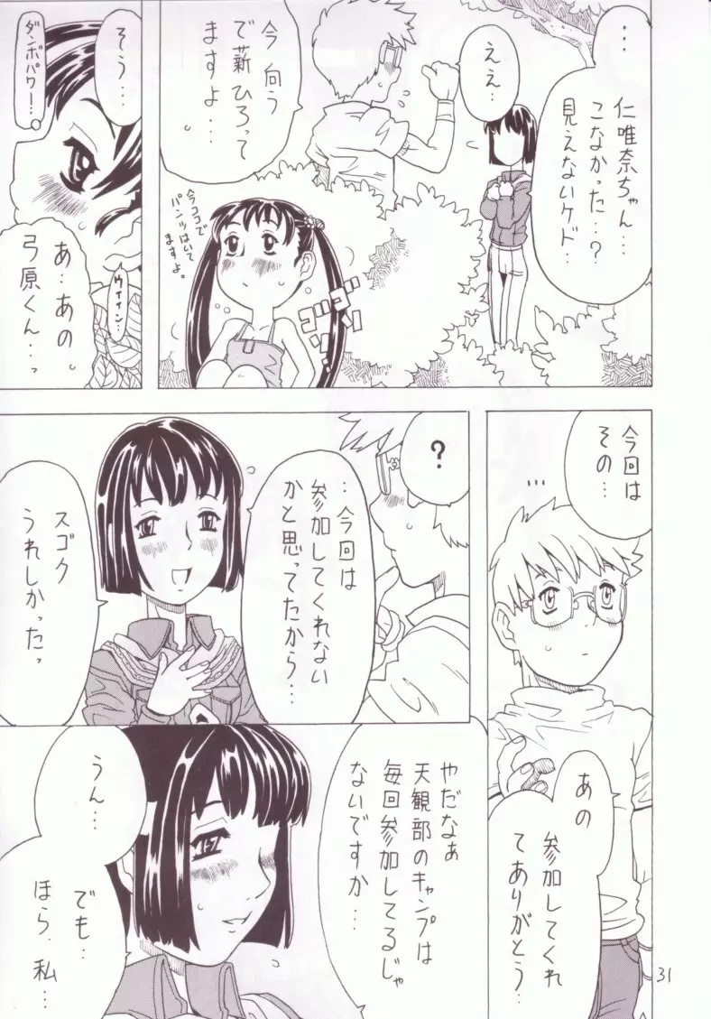 空とぶ妹 3 Page.30