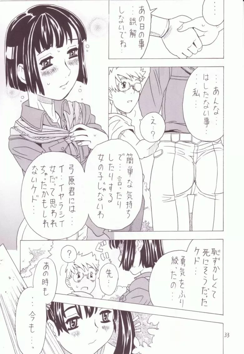 空とぶ妹 3 Page.32