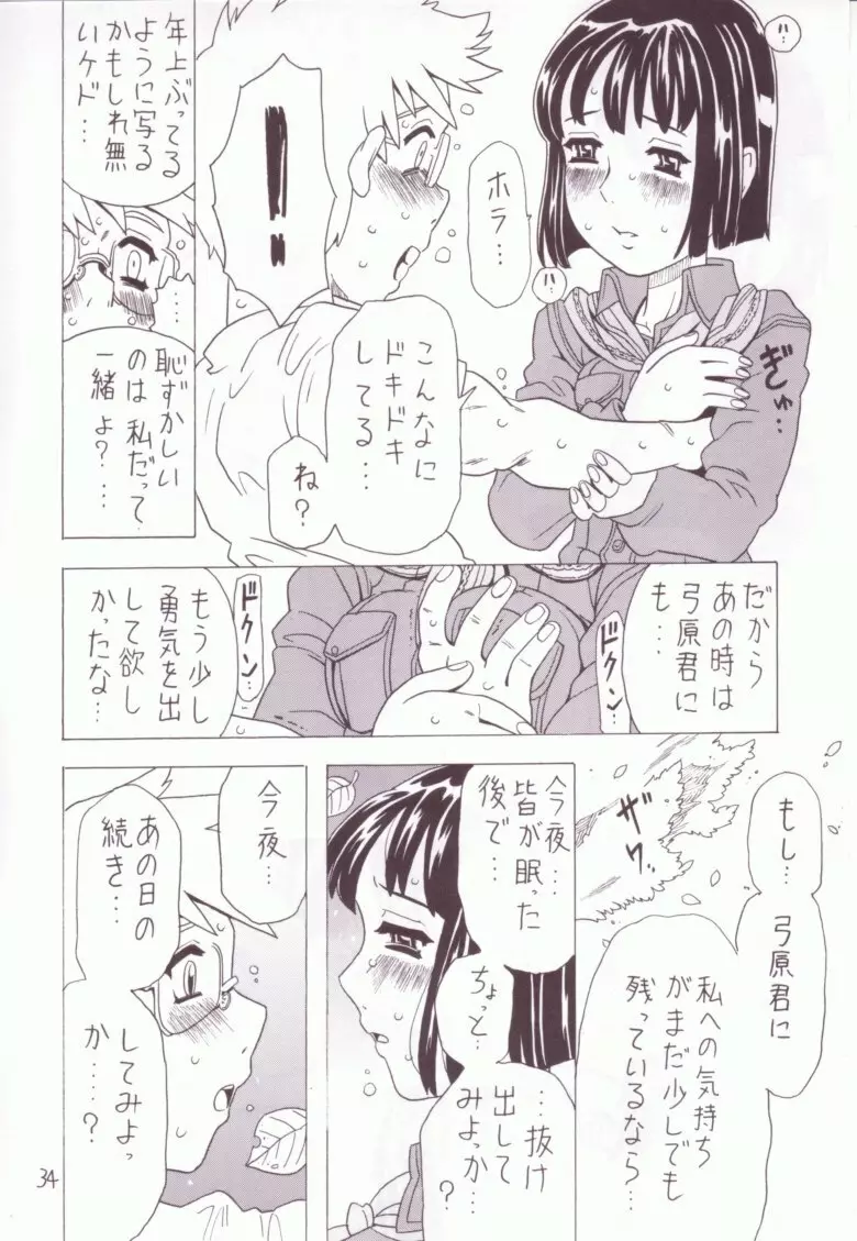 空とぶ妹 3 Page.33