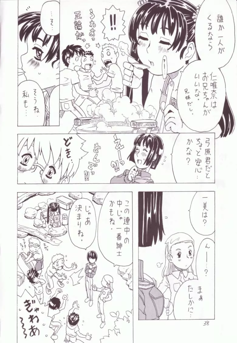 空とぶ妹 3 Page.37