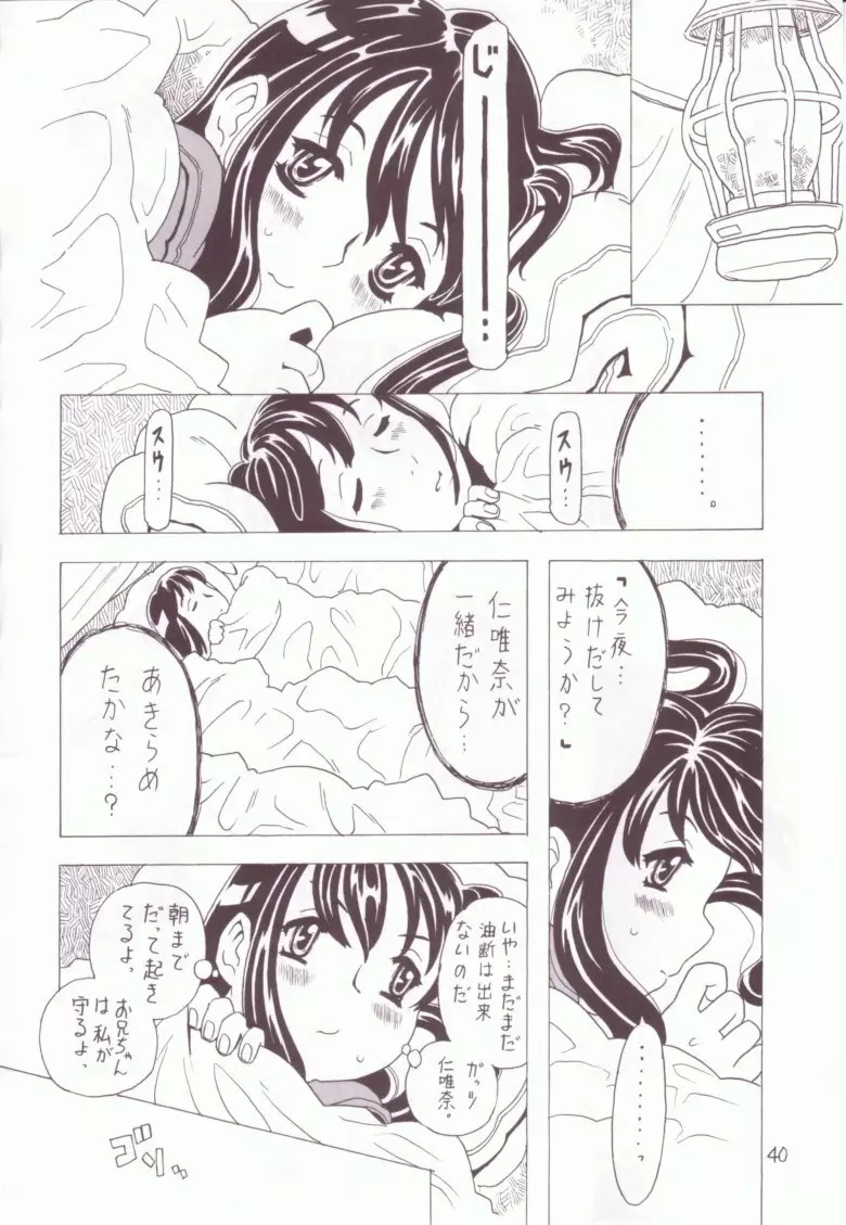 空とぶ妹 3 Page.39