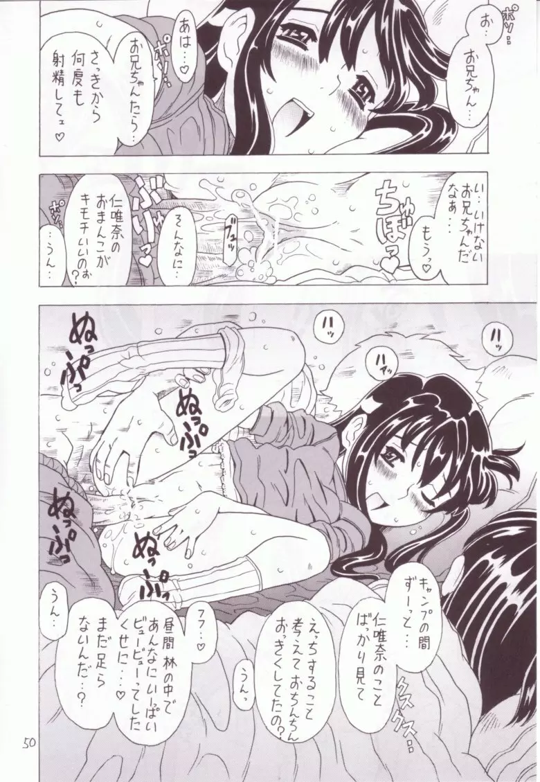 空とぶ妹 3 Page.49