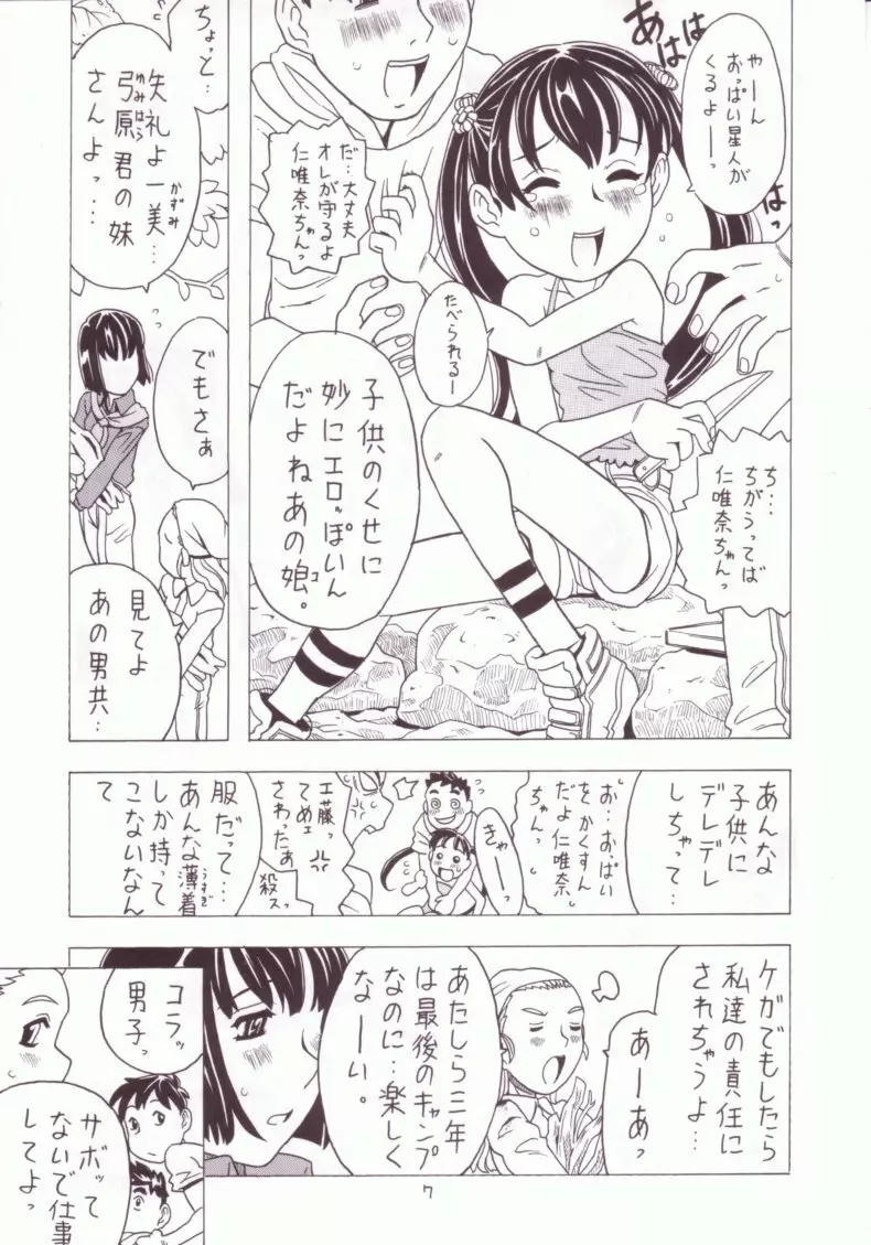 空とぶ妹 3 Page.6