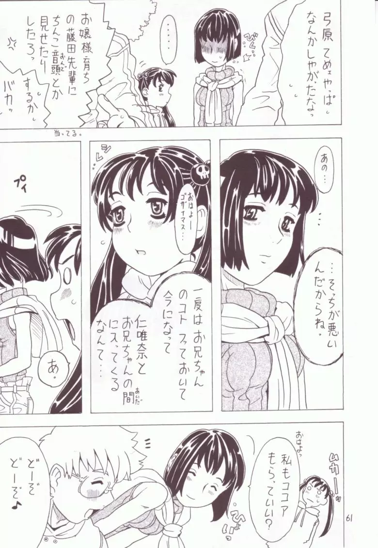 空とぶ妹 3 Page.60