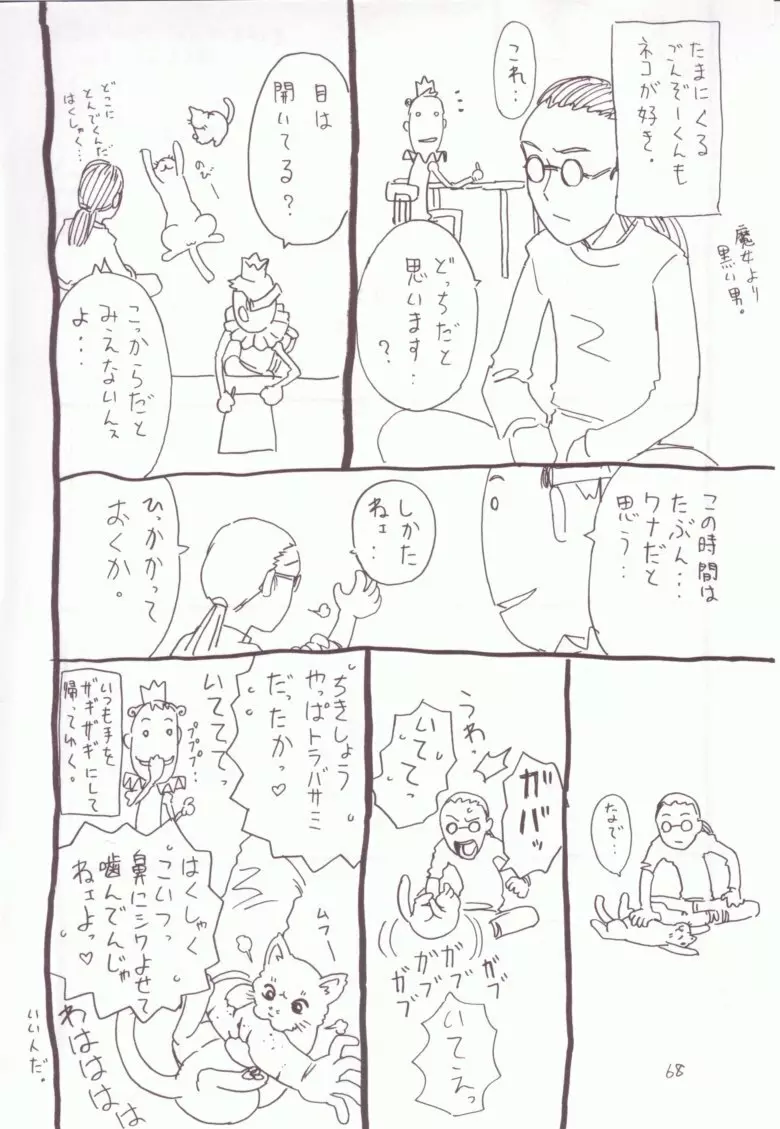 空とぶ妹 3 Page.67