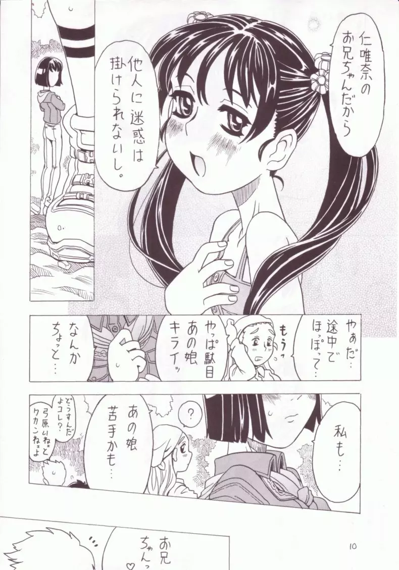 空とぶ妹 3 Page.9