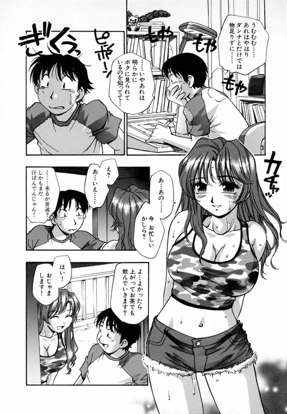 まるごとプ乳プ乳 Page.157