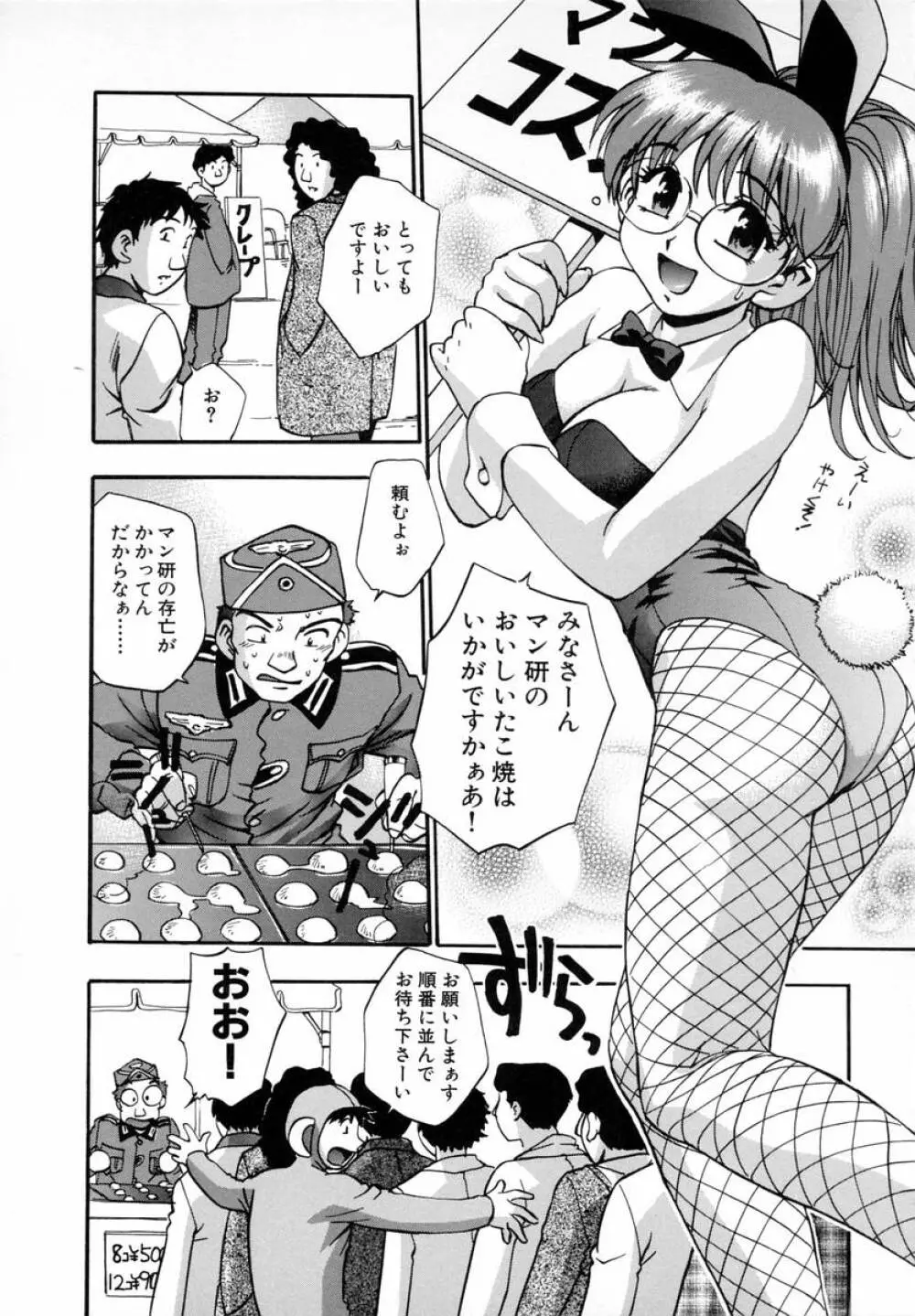 まるごとプ乳プ乳 Page.29