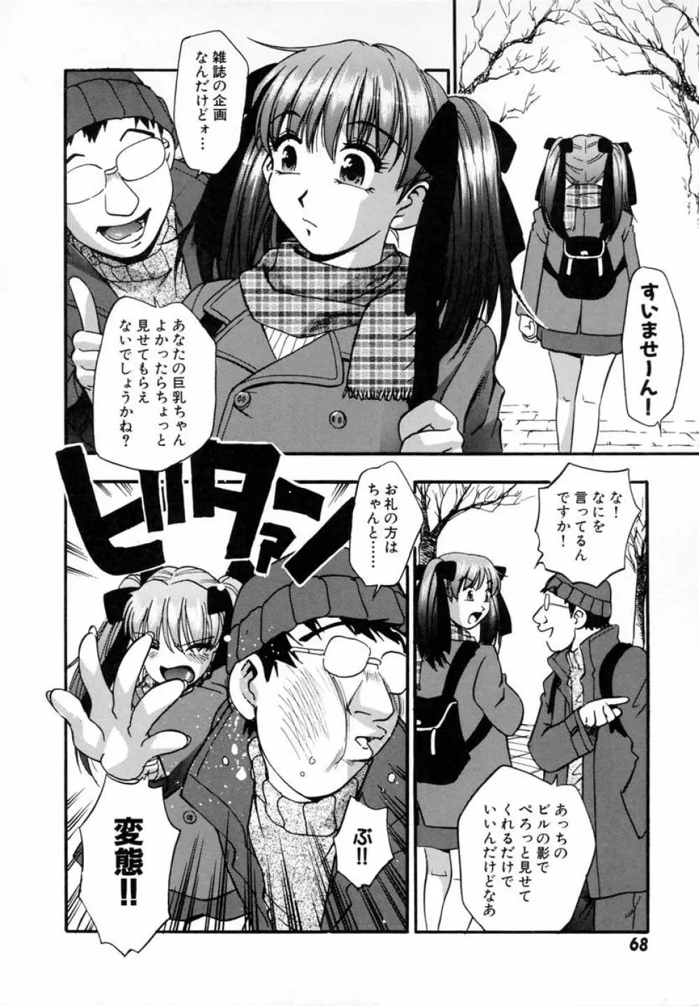 まるごとプ乳プ乳 Page.73