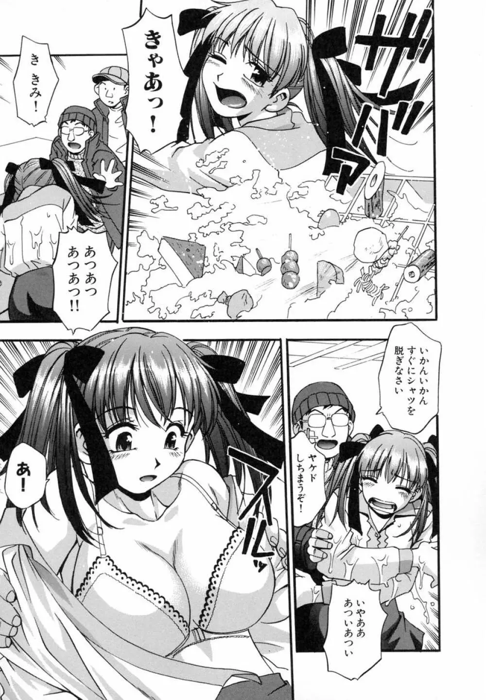 まるごとプ乳プ乳 Page.76