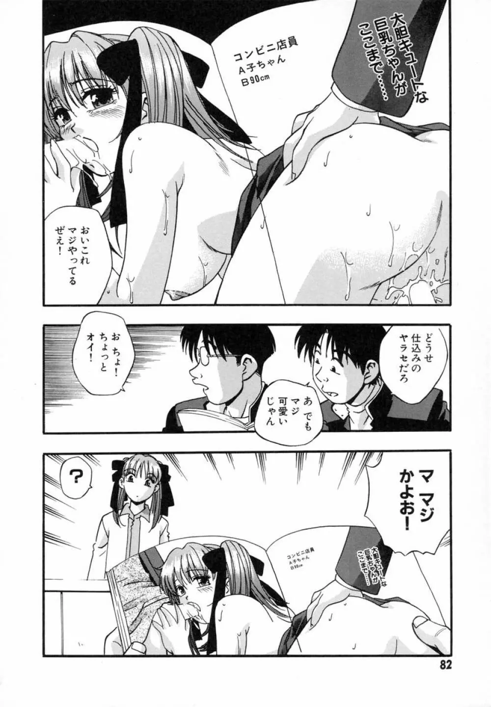 まるごとプ乳プ乳 Page.87