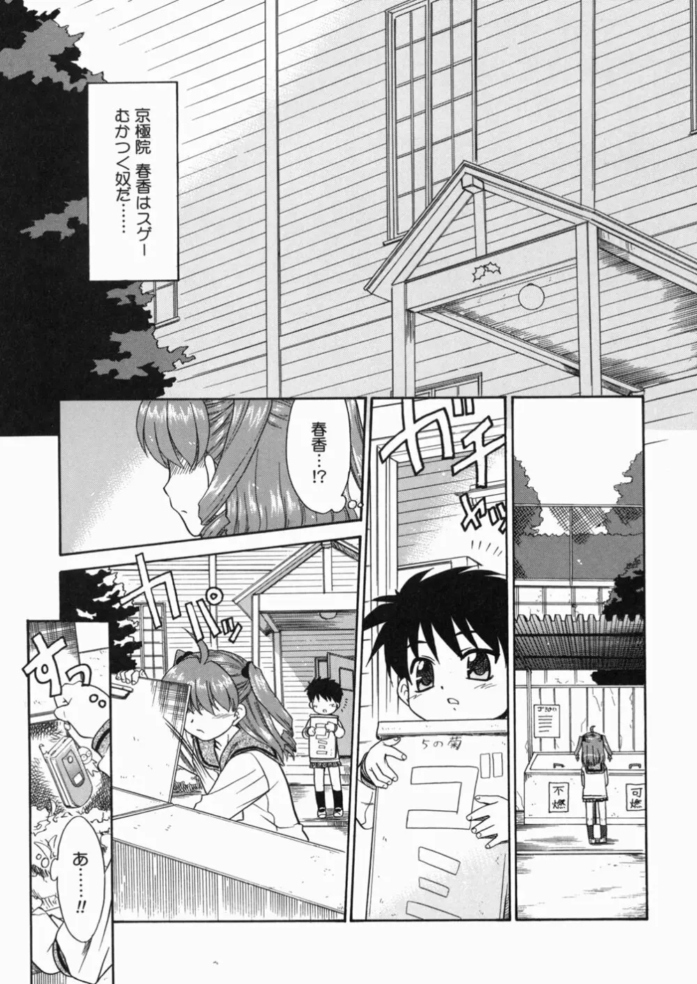 パパなんか大嫌い Page.100