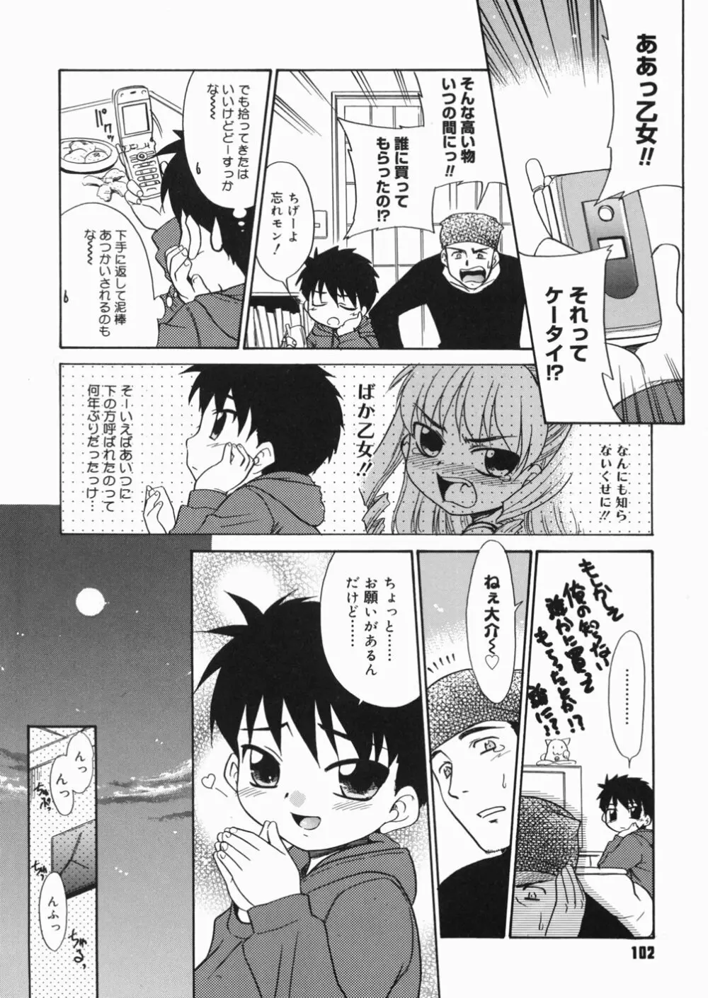 パパなんか大嫌い Page.105