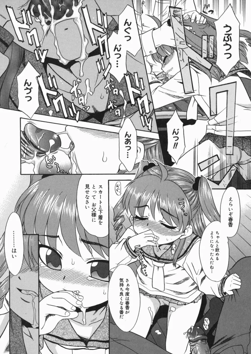 パパなんか大嫌い Page.107