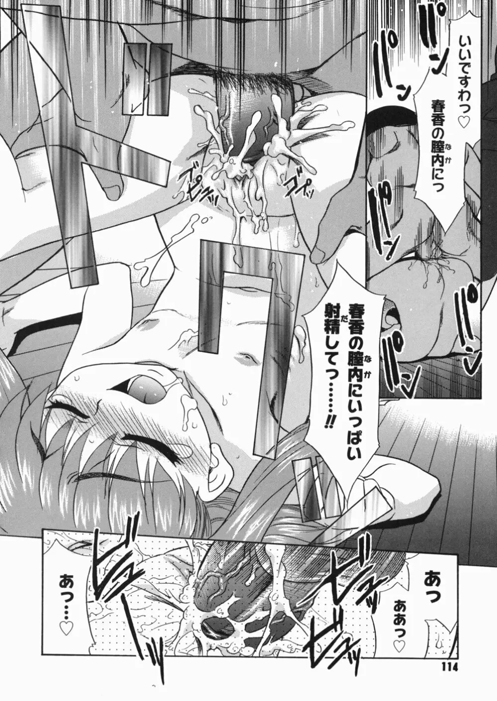 パパなんか大嫌い Page.117