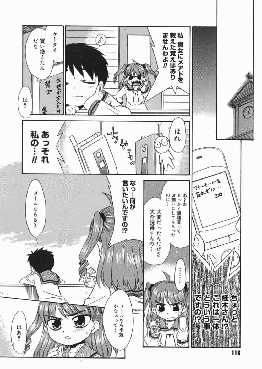 パパなんか大嫌い Page.119