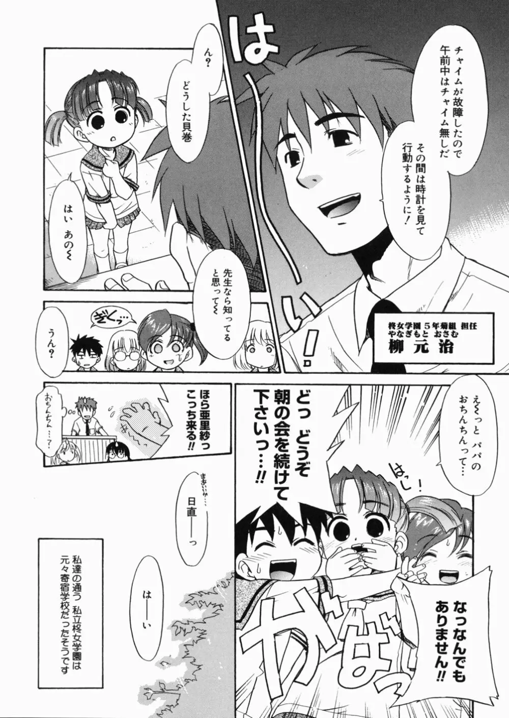 パパなんか大嫌い Page.13