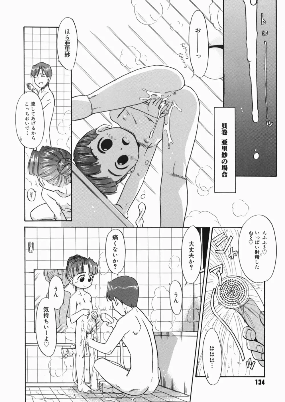 パパなんか大嫌い Page.137