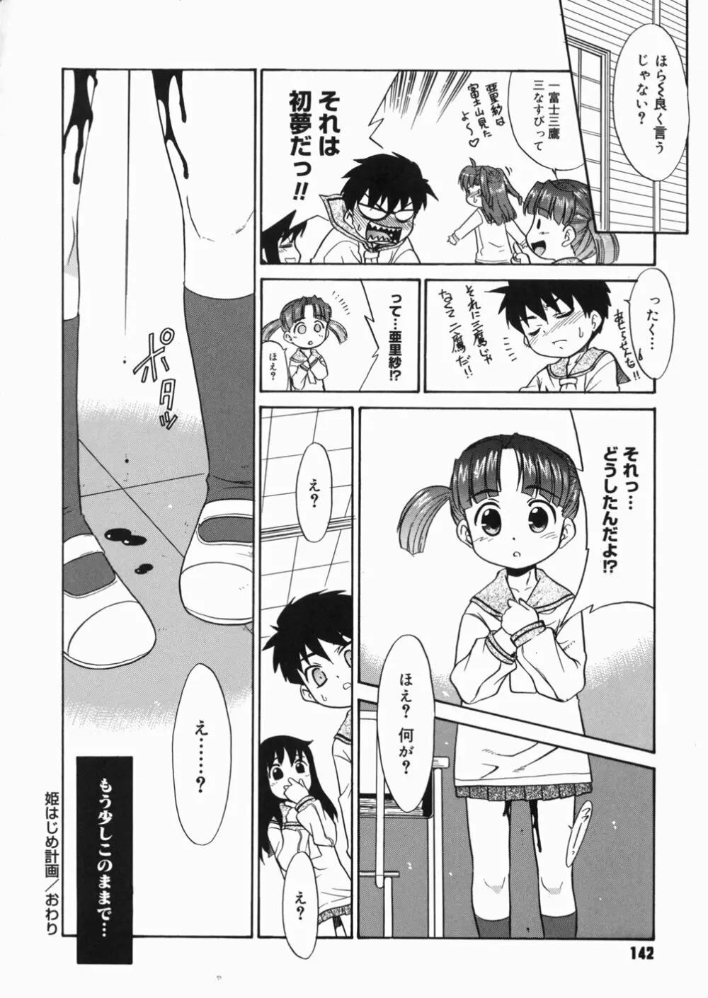 パパなんか大嫌い Page.145