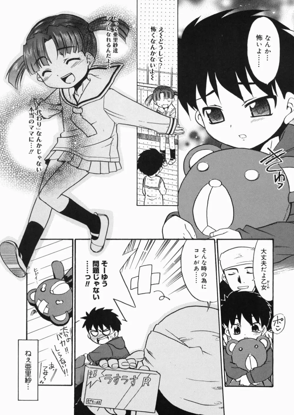 パパなんか大嫌い Page.150