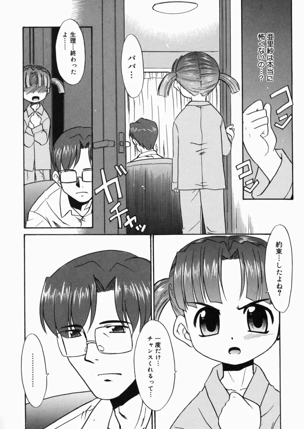 パパなんか大嫌い Page.151