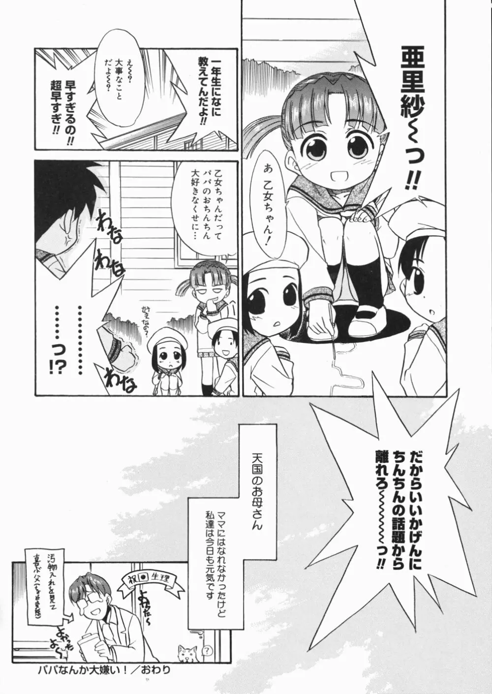 パパなんか大嫌い Page.169