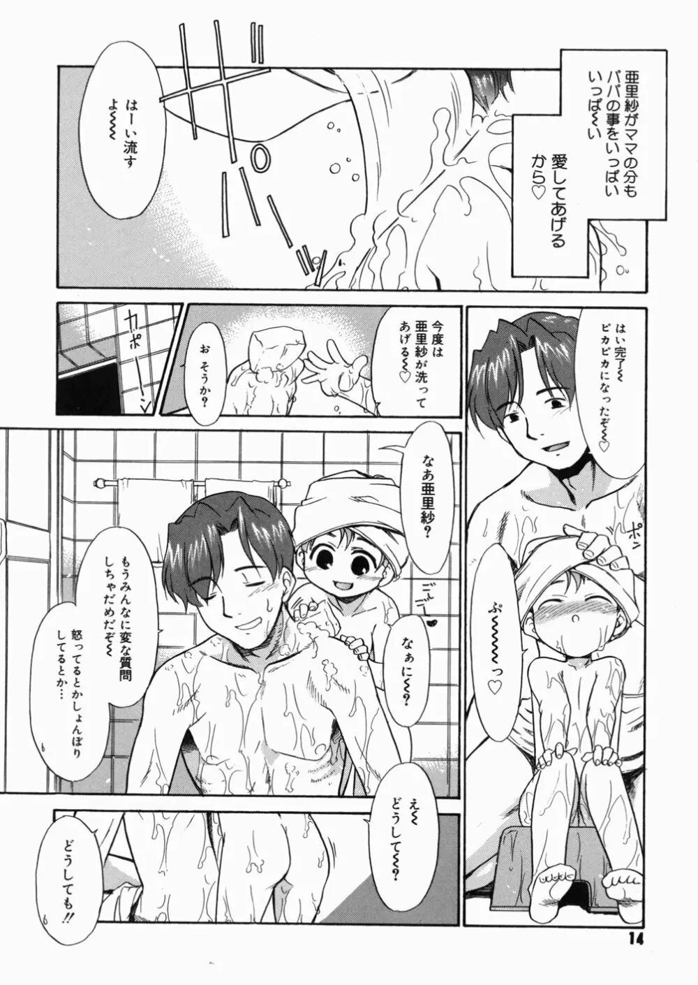 パパなんか大嫌い Page.17