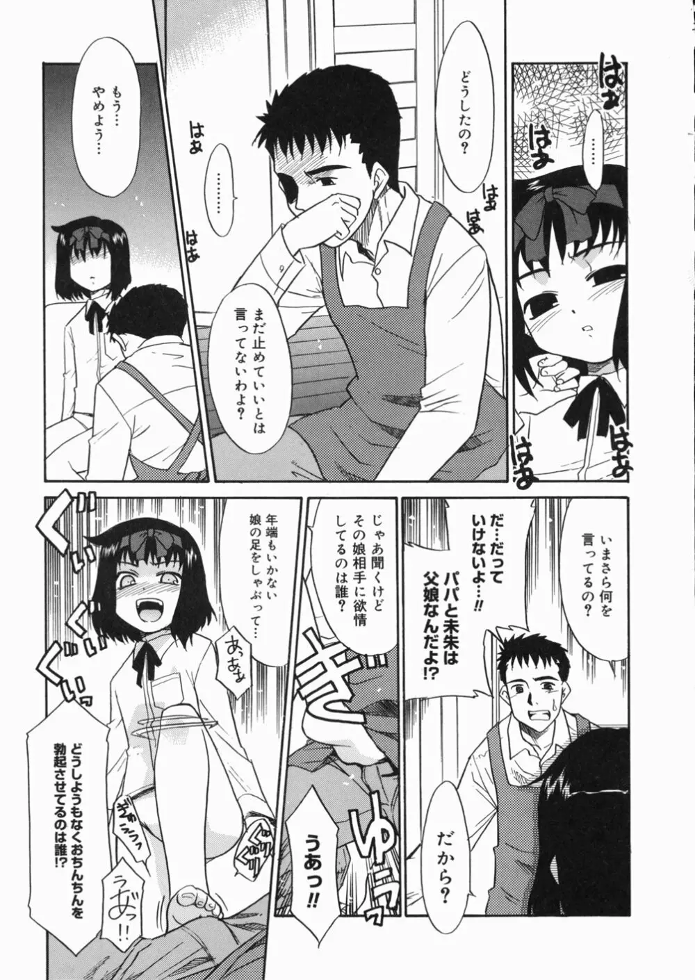 パパなんか大嫌い Page.176