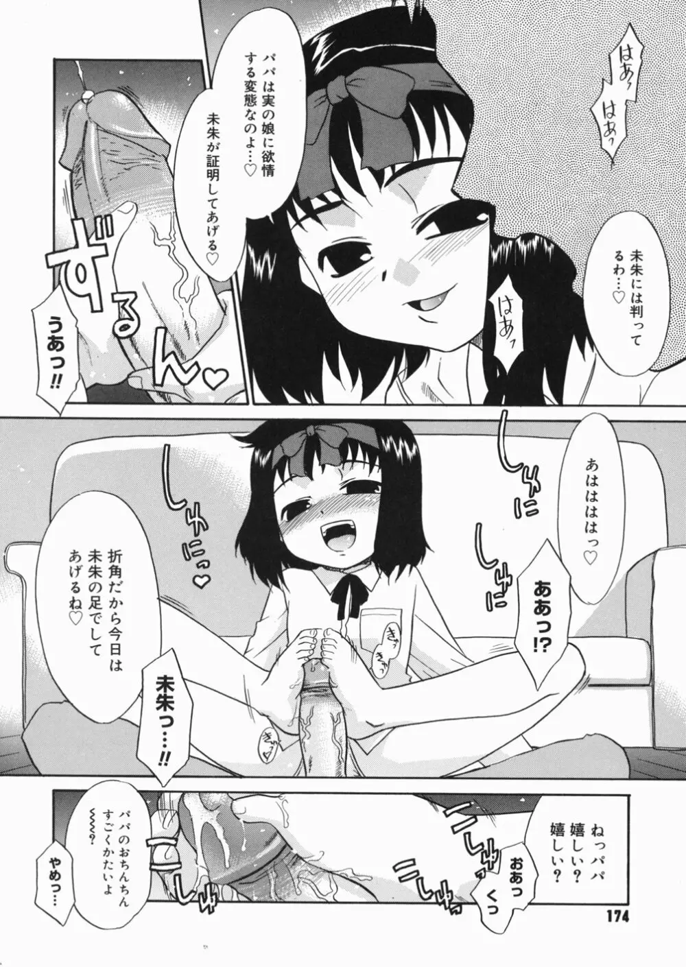 パパなんか大嫌い Page.177