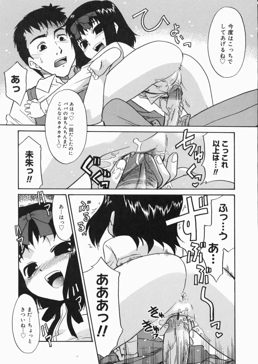 パパなんか大嫌い Page.180