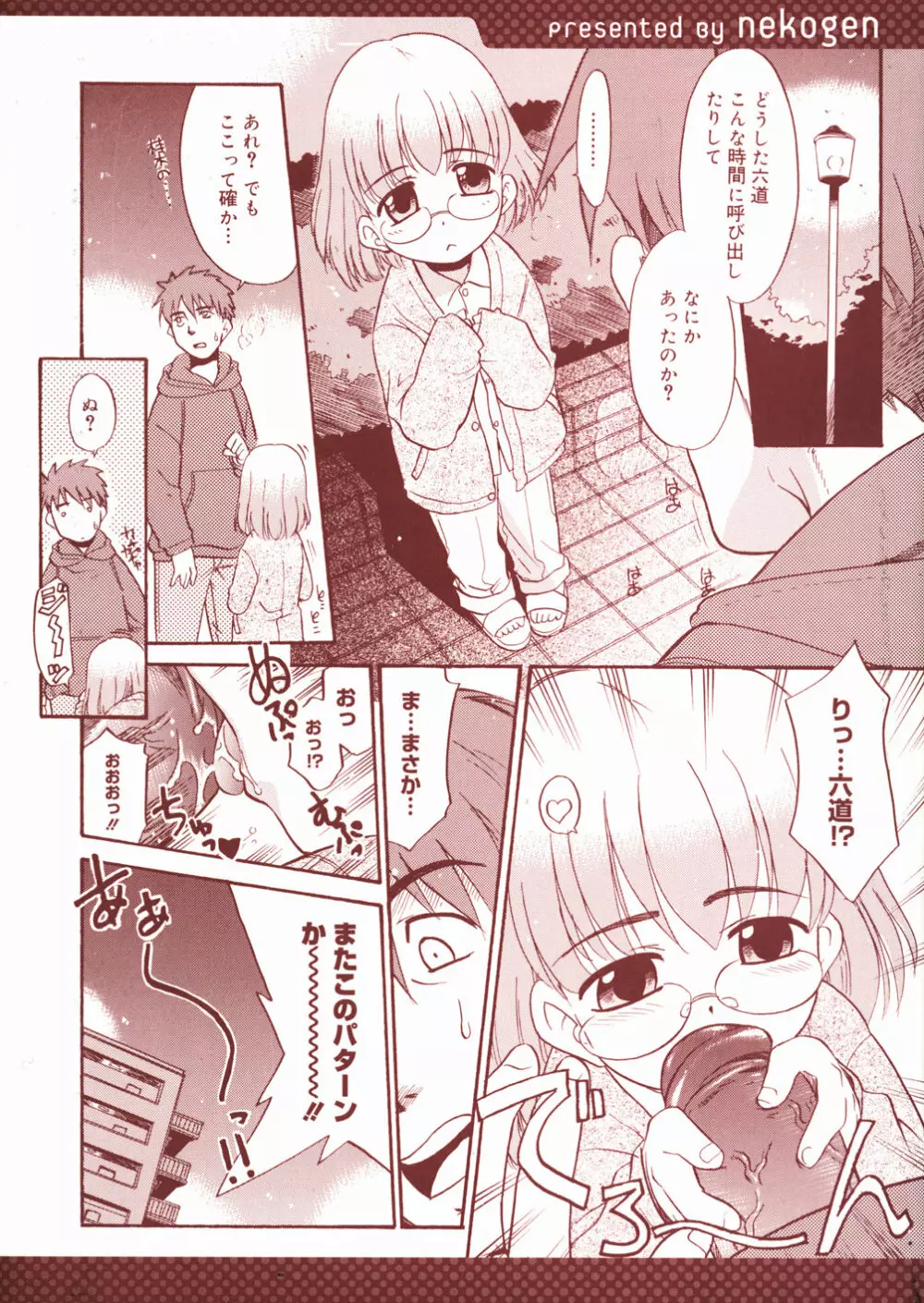 パパなんか大嫌い Page.3