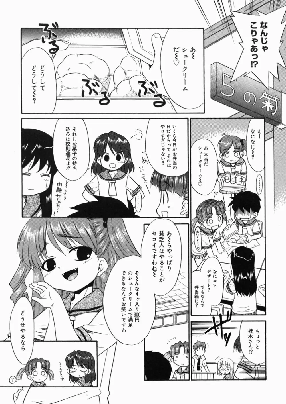 パパなんか大嫌い Page.34