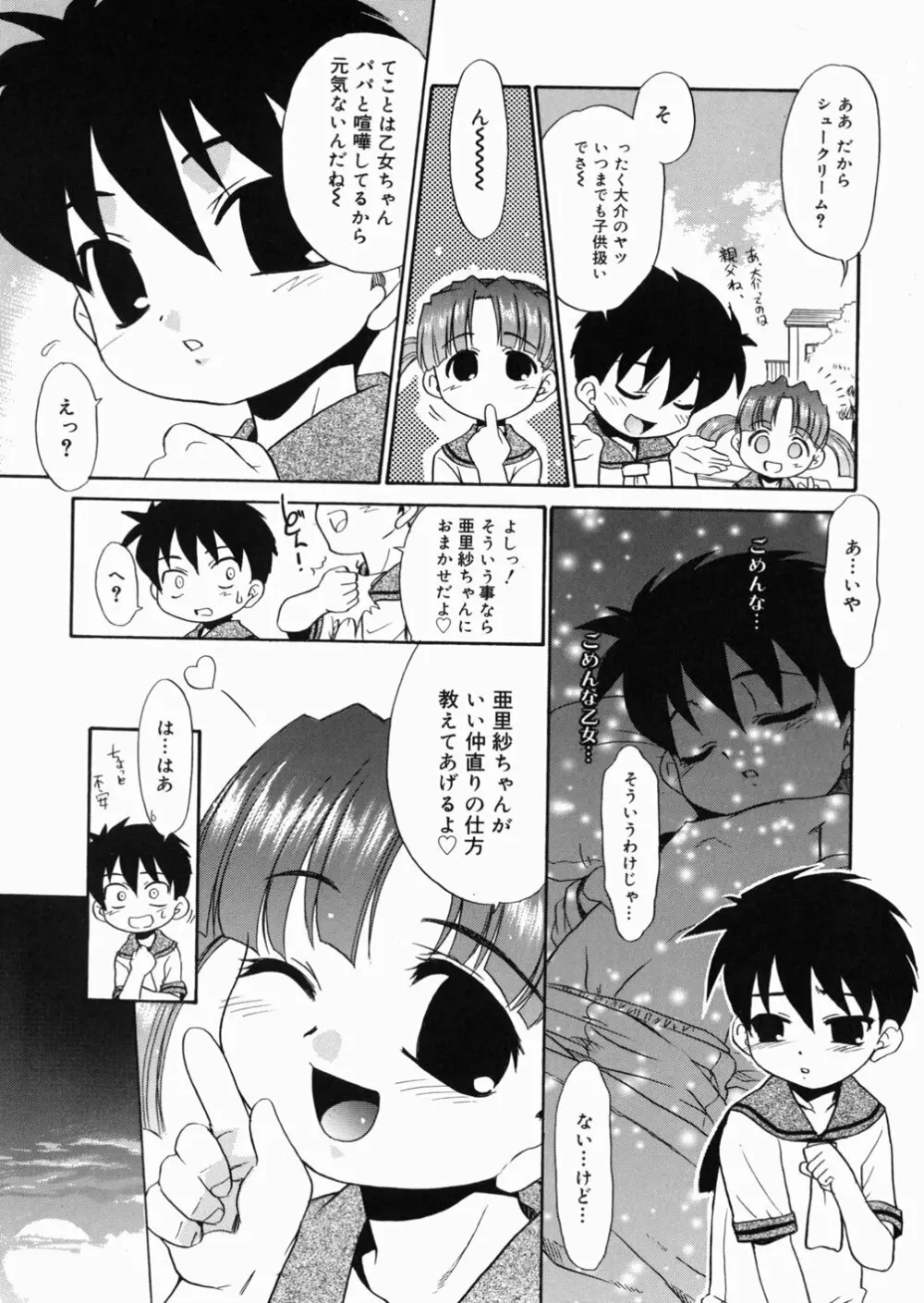 パパなんか大嫌い Page.38