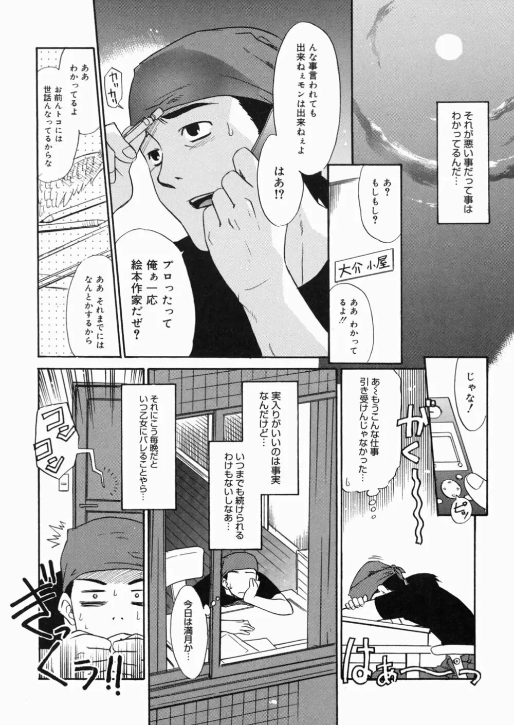 パパなんか大嫌い Page.39