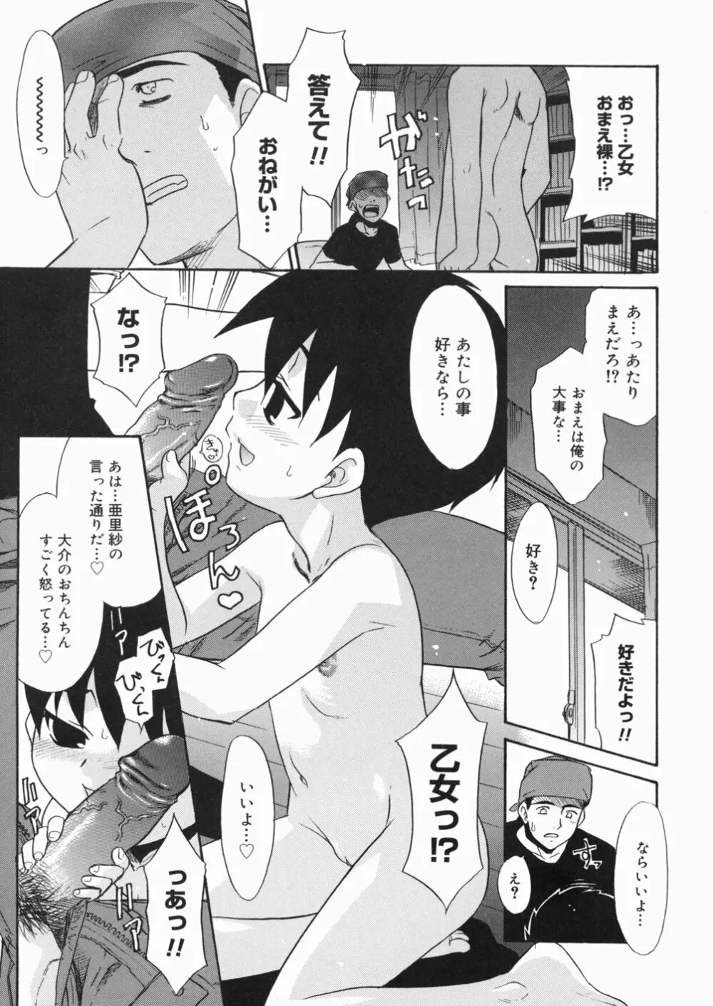 パパなんか大嫌い Page.42