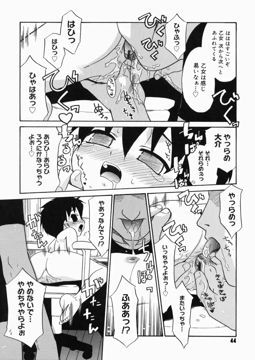 パパなんか大嫌い Page.47