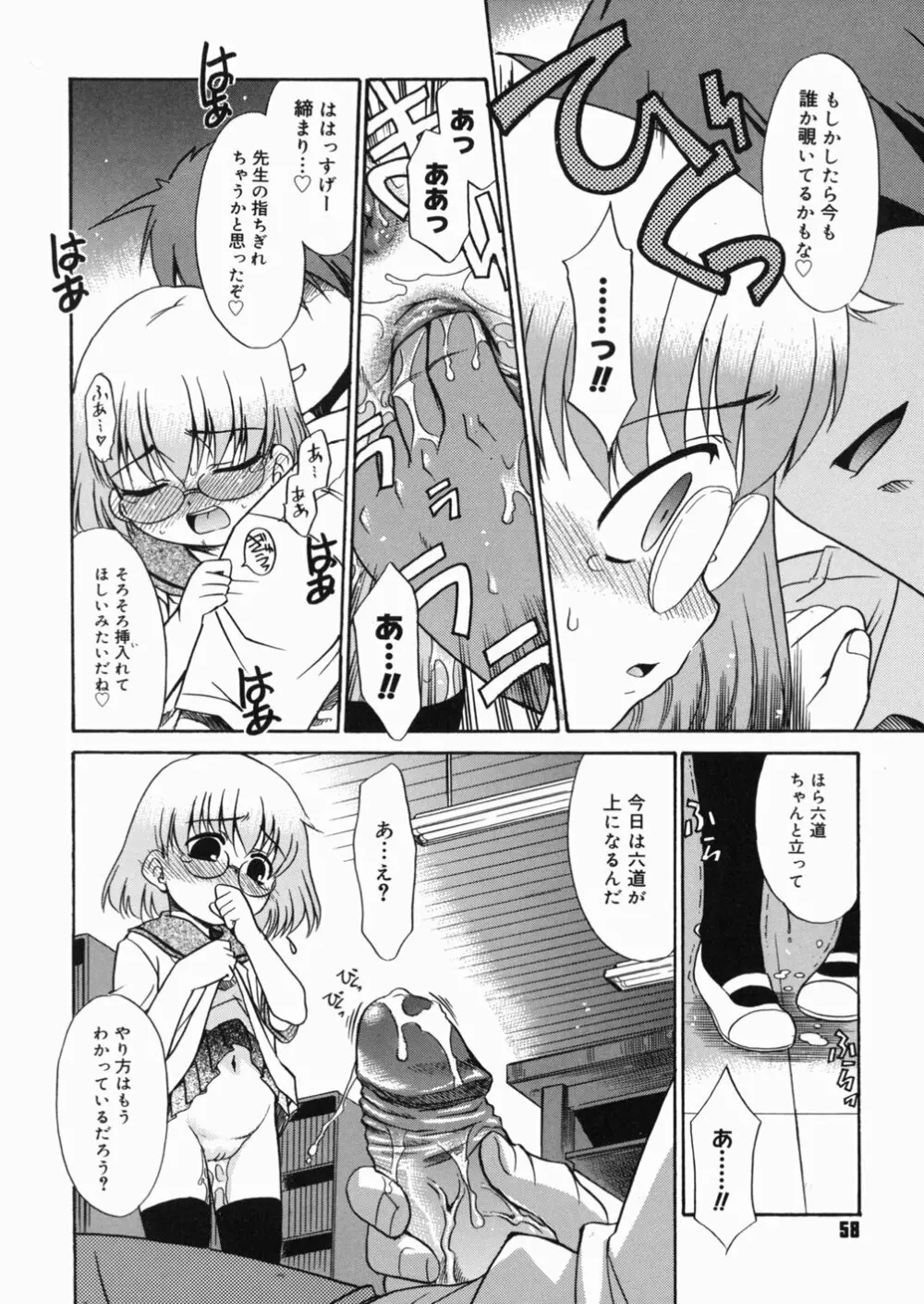 パパなんか大嫌い Page.61