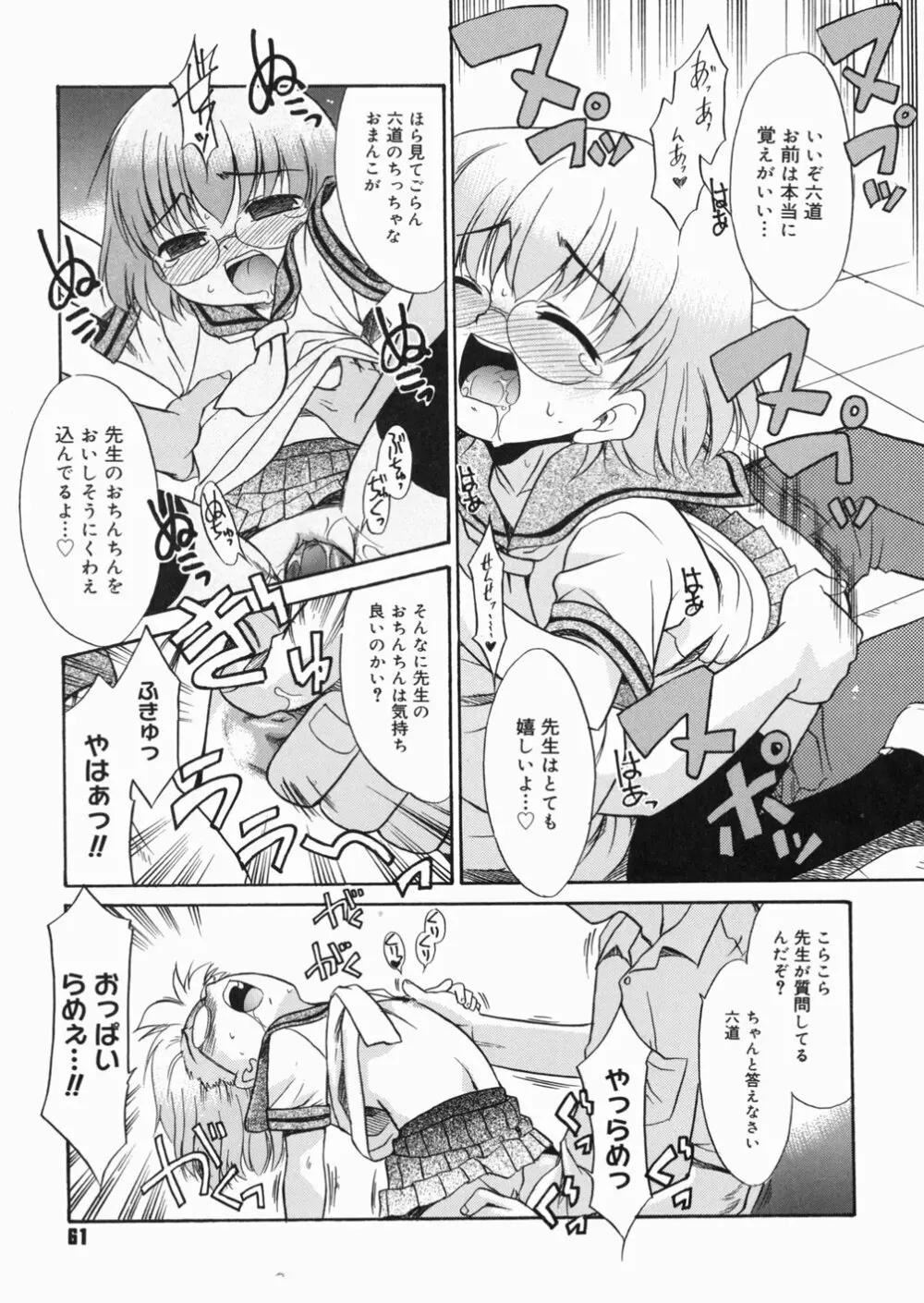 パパなんか大嫌い Page.64