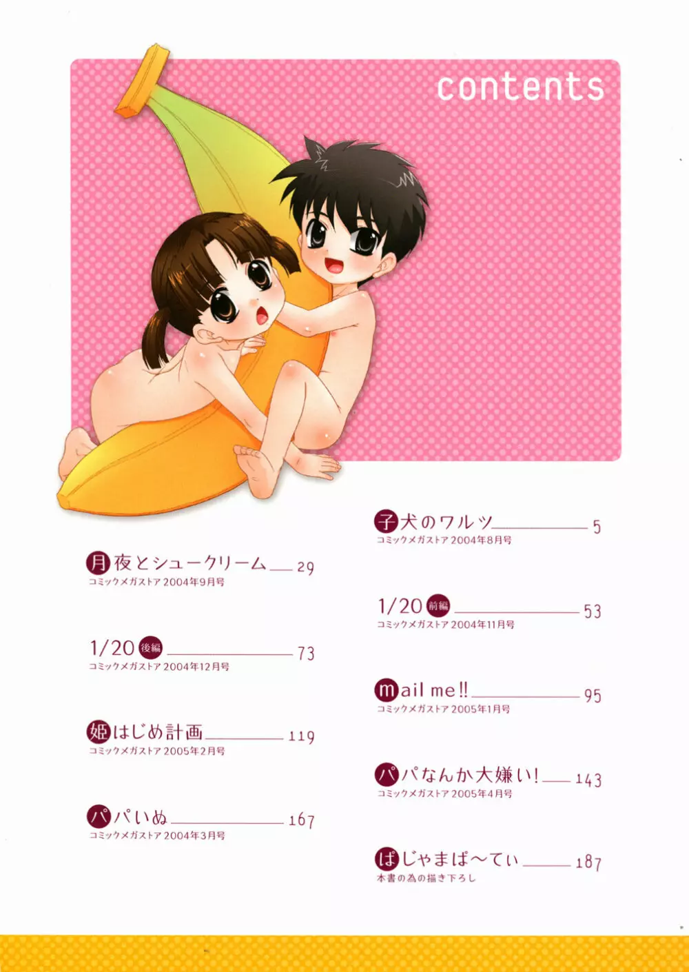 パパなんか大嫌い Page.7