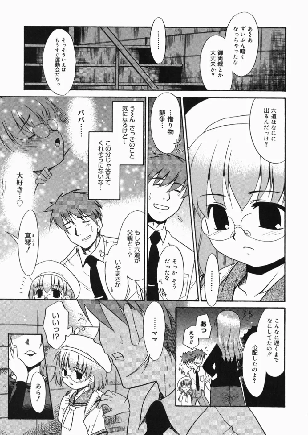 パパなんか大嫌い Page.74