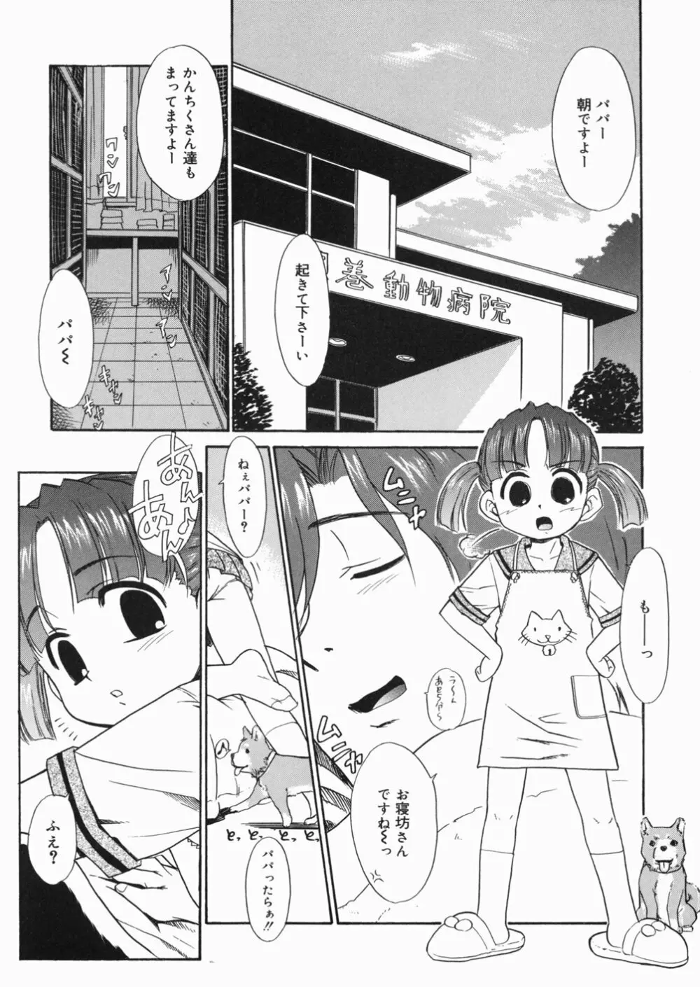 パパなんか大嫌い Page.8