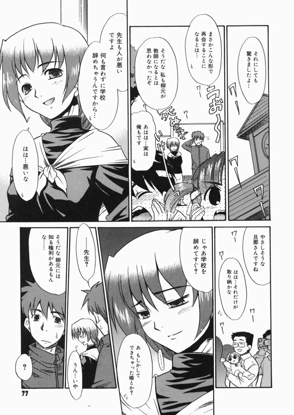 パパなんか大嫌い Page.80