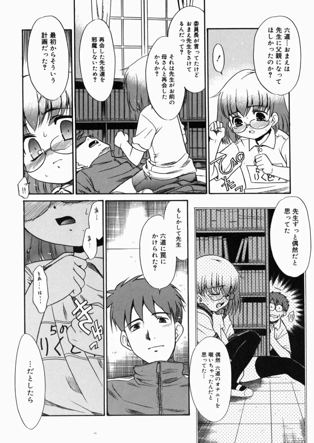 パパなんか大嫌い Page.84