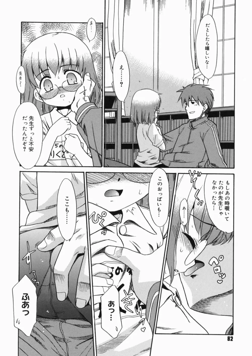 パパなんか大嫌い Page.85