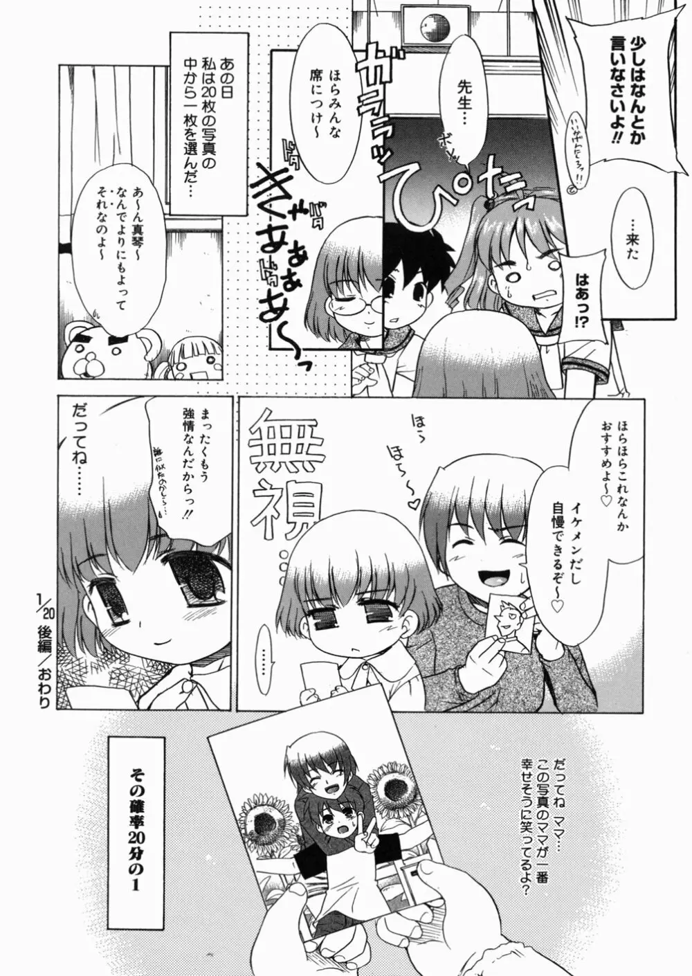 パパなんか大嫌い Page.97