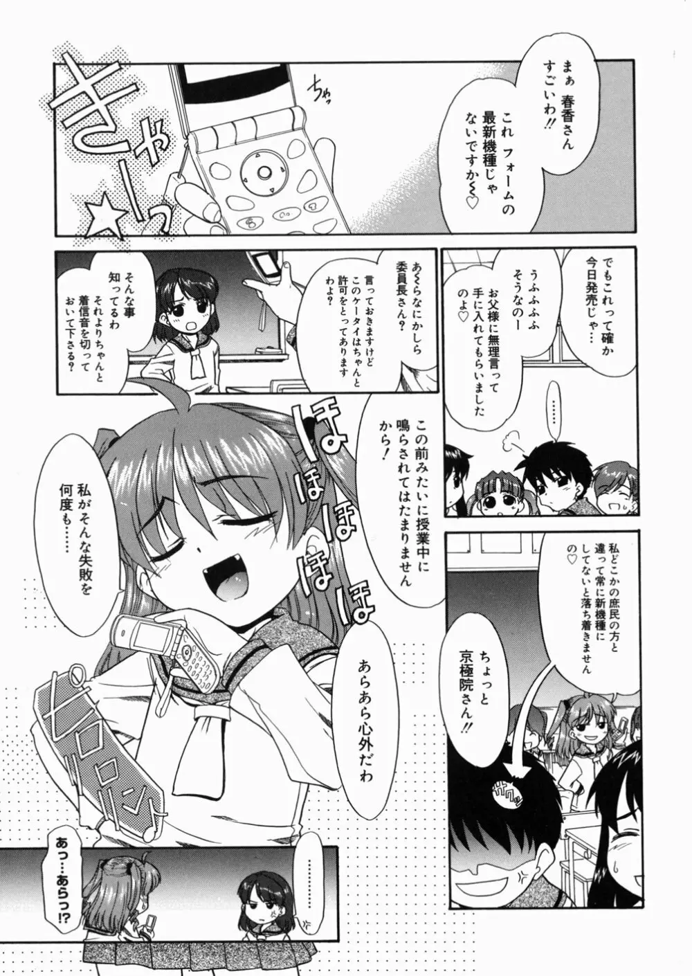 パパなんか大嫌い Page.98