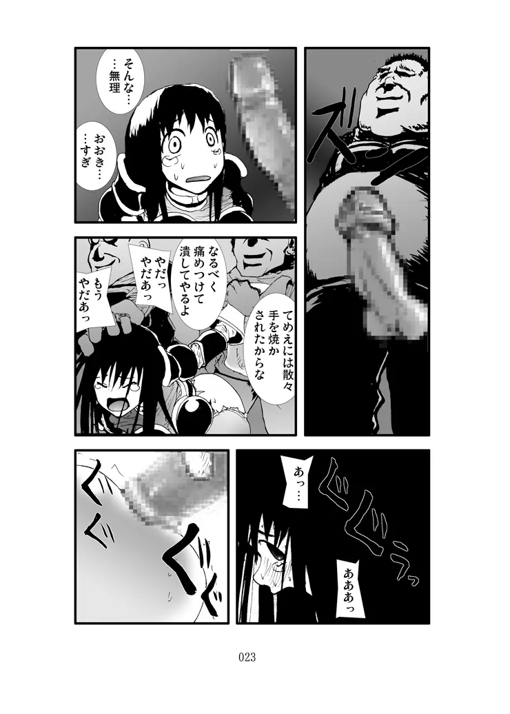 アナル祭り 女隊長集団肛虐輪姦記 Page.22